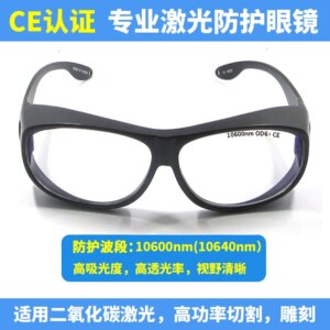 Laser Goggles CO2 Dot Matrix Laser Goggles Engraving Machine Carbon Dioxide Protective Eyewear Anti-10600nm