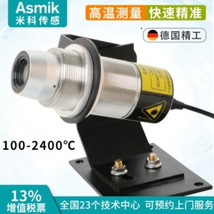 Infrared temperature sensor infrared short wave line focusing ultra-high temperature thermometer non-contact thermometer