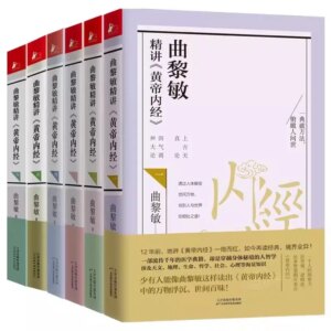 Qu Limin Speaks on the Yellow Emperor’s Inner Canon Elaborate word for on the Huangdi Neijing Traditional Chinese Medicine