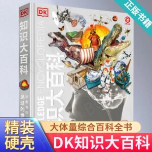 DK knowledge encyclopedia children’s science encyclopedia Interest encyclopedia primary school science books