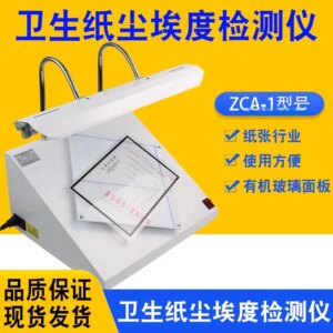 ZCA-1 Paper Dust Tester Napkin Toilet Paper