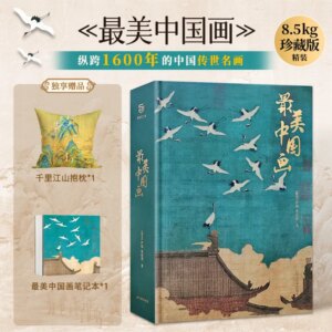 The Most Beautiful Chinese Painting (He Wu Edition) by Yi Rui, Tan Kunying, etc. Genuine Books Xinhua Bookstore Flagship Store
