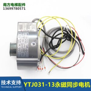 Ningbo Shenling YTJ031-13 Permanent Magnet Synchronous Door Machine Motor Motor YTJ031-14 Elevator Motor