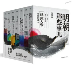 7 Books Ming Dynasty Those Things (all 7 Volumes) Author: The Moon Global History Book Ming Chao Na Xie Shi