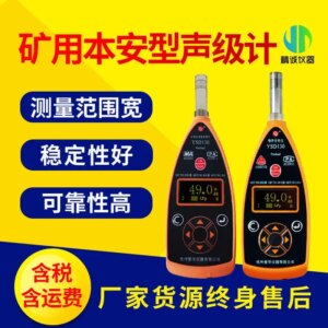 Mine intrinsically safe sound level meter, hand-held sanitary explosion-proof sound level meter, digital noise meter, decibel me