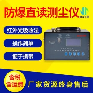 Explosion-proof dust meter CCZ-1000 mine explosion-proof direct-reading dust meter explosion-proof dust meter for coal mine