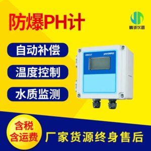 Explosion proof on-line pH meter portable on-line water quality and wastewater treatment pH concentration detection explosion-pr