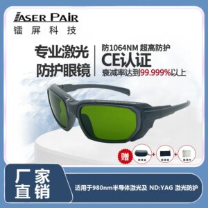 New high protection OD8 + fiber 1060-1090nm laser safety goggles
