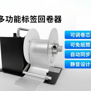 F203 Label Rewinder Automatic Rolling Machine Washing Paper Self-adhesive