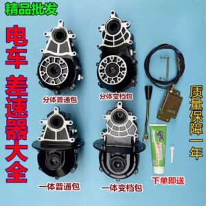 Electric tricycle transmission differential 16-tooth split gearbox bag 18- integrated rear axle universal