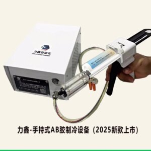 LX 2025 Handheld AB Adhensive Refrigeration Dispenser Machine for Mobile Phone Back Cover Frame Repair Machine
