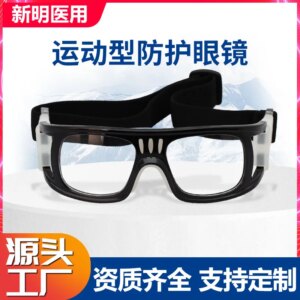Ray Protective Seals 001-2 Lead Glasses Silicone Goggles Sports Protective Glasses