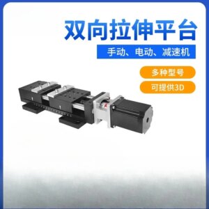 40A biaxial stretching platform translation table electric manual