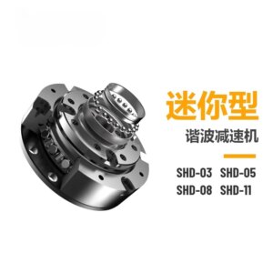 Intelligent Ultramicro Small Horizontal Mini Harmonic Reducer SHD – 03-05-08 – 11 Series gear
