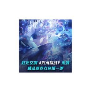 Wholesales Jujutsu Kaisen Collection Card Rainbow Culture A6 Acrylic Laser Grating Sunset Suit Cute Trading Anime Cards