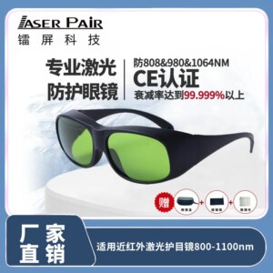 1064Nm ND: YAG laser high power protection glasses laser high power equipment safety protection