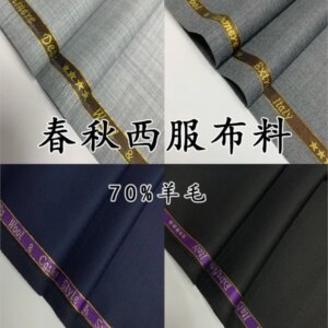 Worsted wool suit fabric High high-density anti-wrinkle men’s trousers skirt