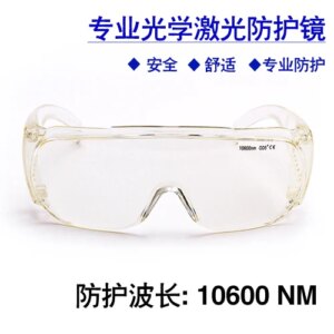 CO2 laser protective glasses, CO2 cutting machine goggles 10600nm/10.6 microns