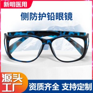 Radiation-proof lead glass glasses for CT rooms