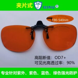 380Nm445 450 532 Eyebrow washing laser protective glasses 355 Ultraviolet myopia clip OD7