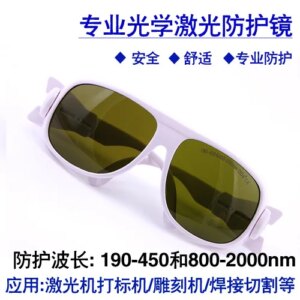 R-5-B laser protective glasses 808/1064 blue-violet light, marked 190-450/800-2000nm