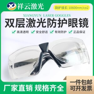 CO2 Laser Goggles Dioxide Pond Goggles 10600 Laser Marking Machine Cutting Welder 10.6 Micron