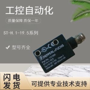 ST-H.1-AKS19.5 ST-H.1-4 photoelectric switch sensor