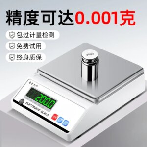 Electronic scale 0.01 high-precision balance accurate gram weight 0.001g baking Chinese medicine gold laboratory