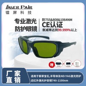 755Nm amethyst, 808 & 980nm & 1064nm high safety laser protective glasses